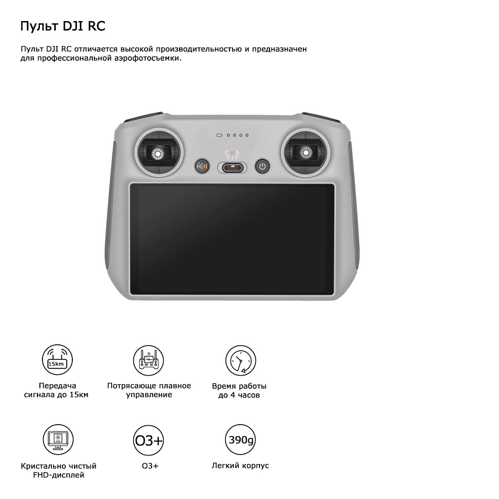 Пульт DJI RC